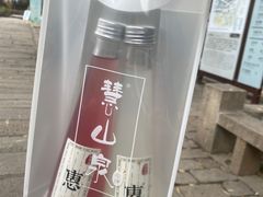 -新万鑫银丝面·非遗无锡味(惠山古镇店)