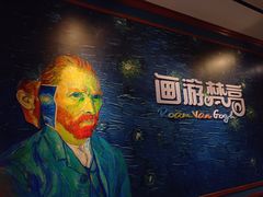 -梵高星空艺术馆(北京旗舰店)