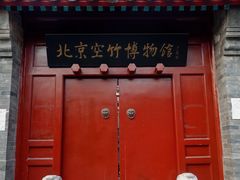 -宣南文化博物馆