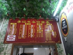 -李记牛杂店(建设一街店)
