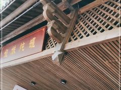 -姐妹炖罐店(桂香街总店)