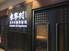 -袁家村关中印象体验地(大唐不夜城店)