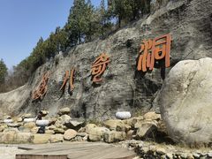 -八奇洞景区