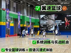 -翼速篮球·儿童体适能·中考体育(鲁能城店)
