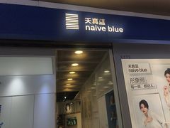 -天真蓝照相馆(龙华天虹购物中心店)