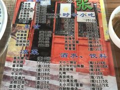 菜单-东兴顺爆肚张