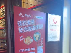 -牛村来人潮汕牛肉火锅(西单店)