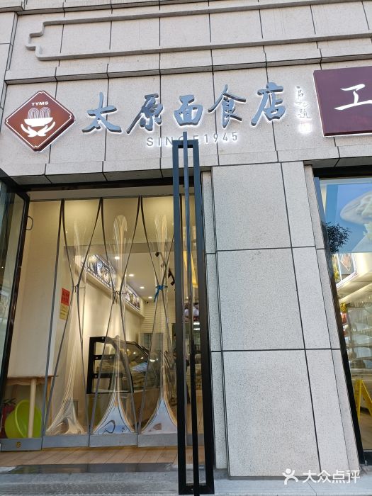 太原面食店(解放路店)门面图片
