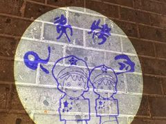 -白氏兄弟烧烤(富康路总店)
