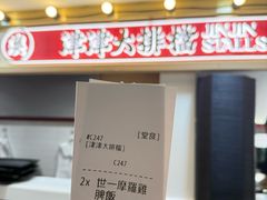 -津津飯堂