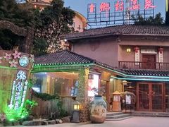 -观澜山水田园