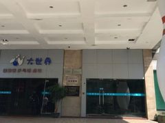 -广州保龄球馆(广州天河体育中心店)