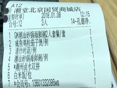 -潮堂 · 潮州菜(国贸商城店)