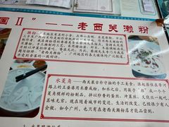 -老西关濑粉(文明路店)