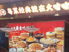 -火啫啫·粤式啫啫煲(南通首店)