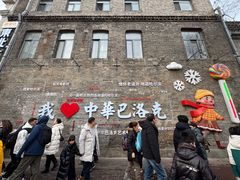 -中华巴洛克风情街