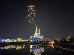 -泉城欧乐堡梦幻世界