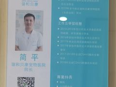 -谐和贝康宠物医院24小时·宠保定点(急重症转诊中心)