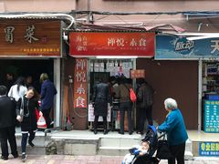 门面-禅悦素食