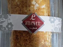 -路西仕·手作西点(气象台路店)