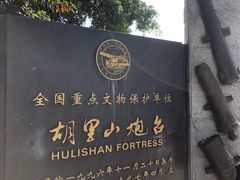 门面-胡里山炮台
