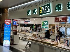 -美式眼镜·授权蔡司.依视路.尼康.豪雅.明月(人民广场店)