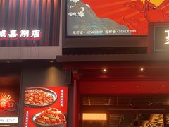 -聚味瞿记·龙虾堂(咸嘉湖店)