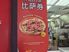 门面-Mr.Pizza米斯特比萨(苏州平江万达广场店)