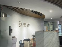 -德尚口腔(金碧店)