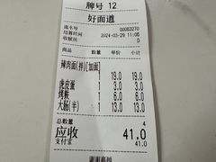 -好面道大肠面(中华路店)