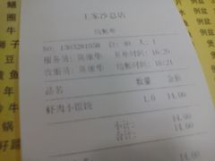 账单-王家沙点心店(南京西路总店)