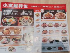 -小木屋拌饭(西安华阳城店)