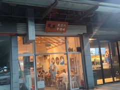 -常樂屋·常德米粉(青年路店)