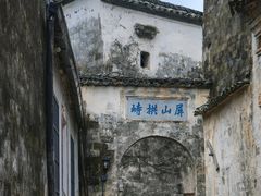 -黟县屏山村