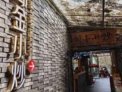 -邱金小炒·30 年盐帮江湖菜(自贡店)