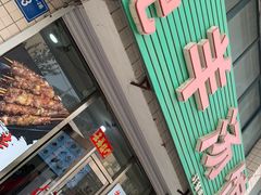 -何记羊汤馆(丽水佳源店)