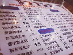 菜单-沙湾姜埋奶(兴新包店)