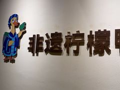 -甘家界柠檬鸭(安吉店)