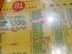 菜单-顺记冰室(宝华路店)