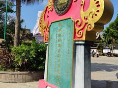 -西双版纳傣族园