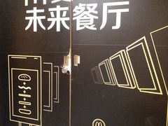 包房-麦当劳(无锡永乐店)