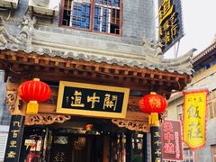 门面-关中道陕味艺术餐厅(西岳庙店)