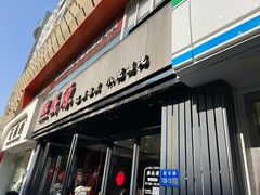 -熙盛源(复兴路店)