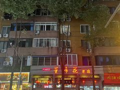 -双流老字号董蹄花(广场路店)