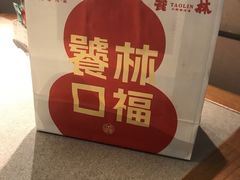 -饕林餐厅(春熙路店)
