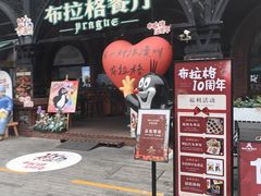 -布拉格餐厅· 中欧捷克菜(全国首店)