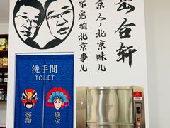 -岳合轩老北京涮肉