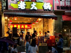-六公里老火锅(总店)