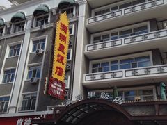 -满洲里饭店-尼基金俄餐厅