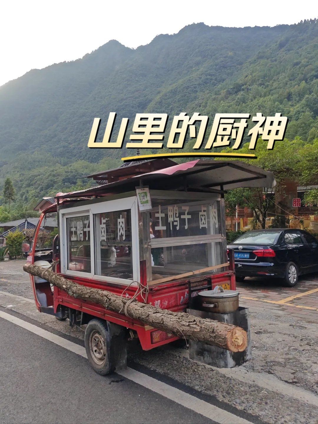 这种流动的美食家,我愿称之为隐世厨神!